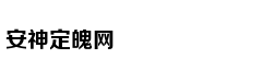 美女心理学家解读压力